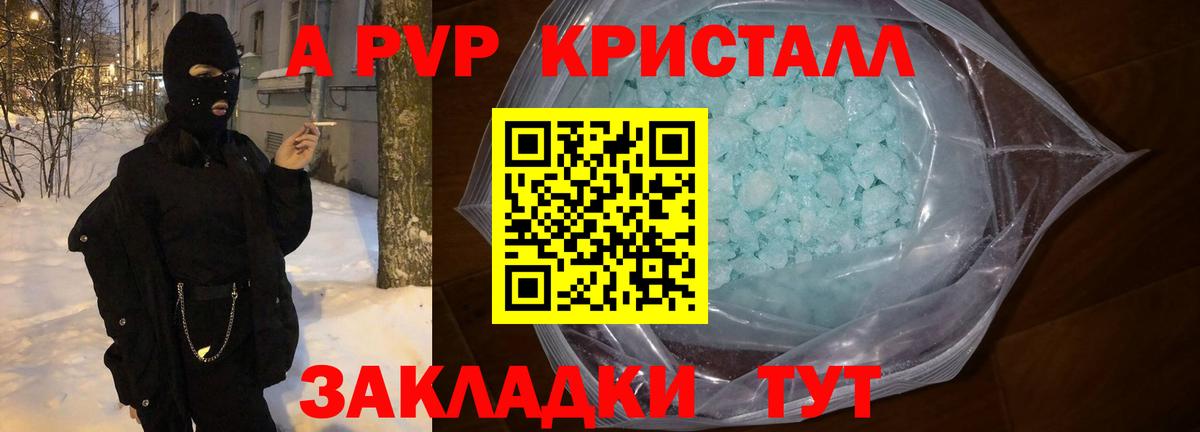 Альфа ПВП VHQ  A-PVP Соль  Вход с VPN  Норильск  A PVP СК 