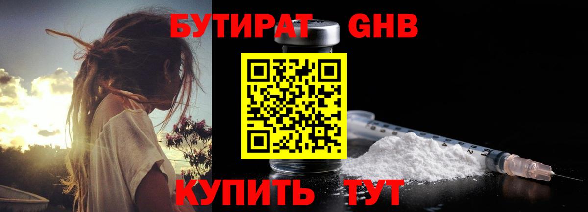 Бутират  Вход с VPN  Норильск  Бутират GHB 
