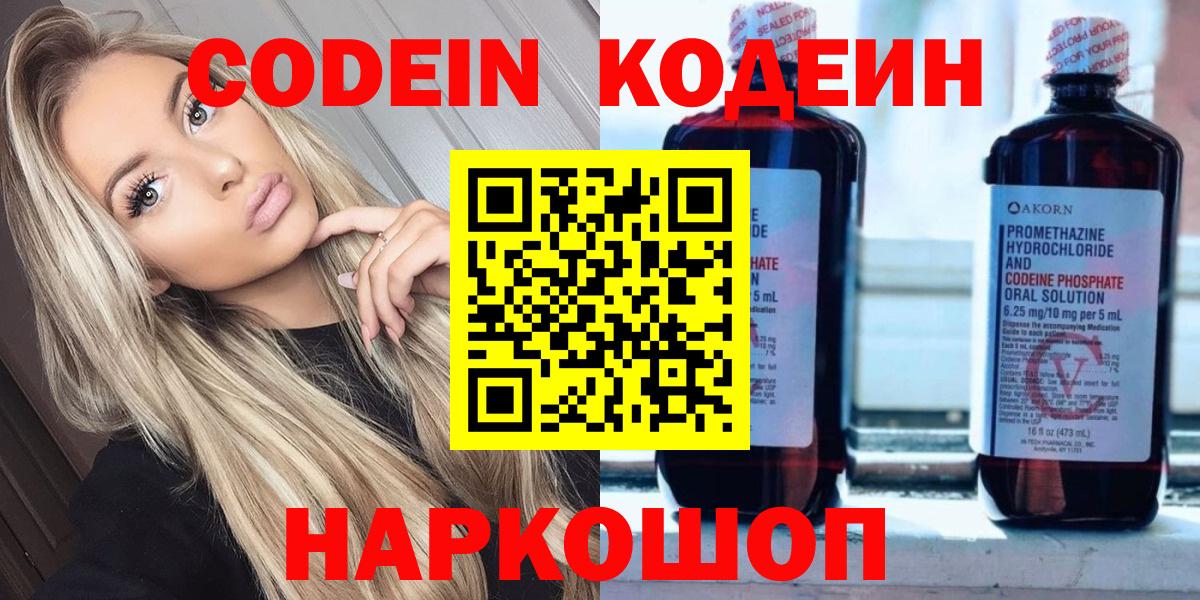 Норильск  Кодеин Purple Drank  Кодеиновый сироп Lean Purple Drank  Вход с VPN 