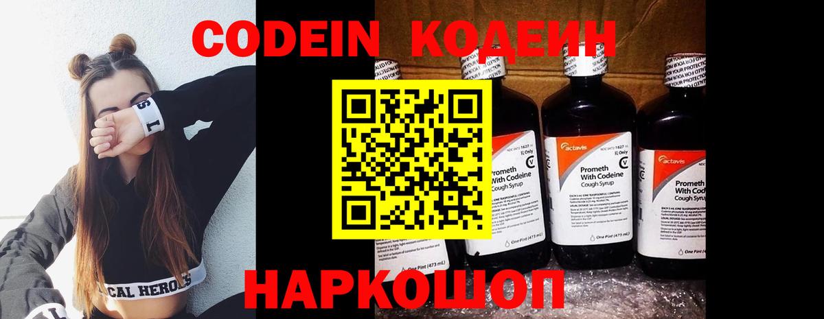 Кодеиновый сироп Lean напиток Lean (лин) Норильск