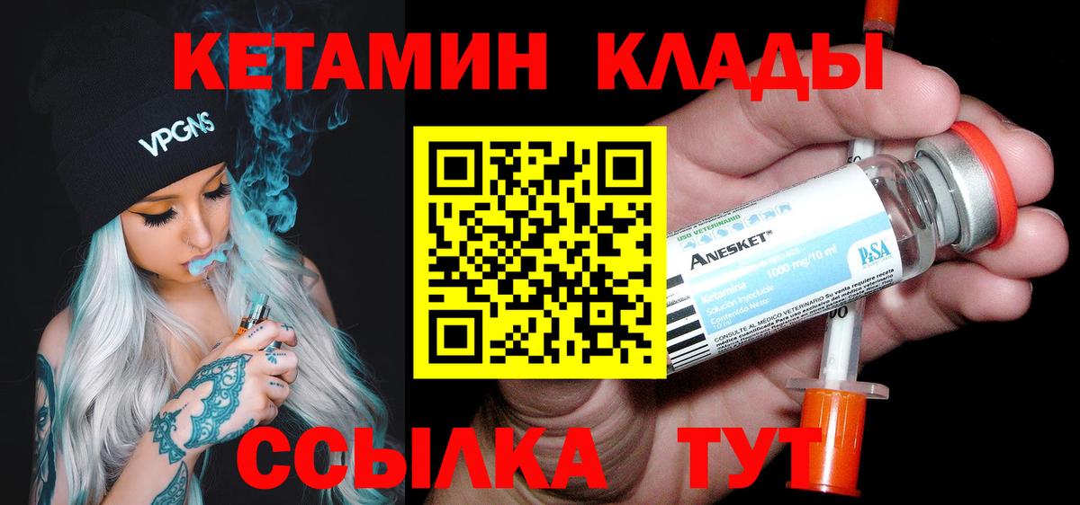 Кетамин ketamine Норильск