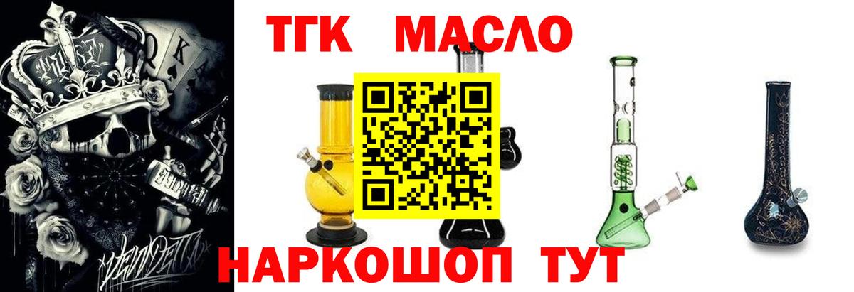 Дистиллят ТГК гашишное масло Норильск